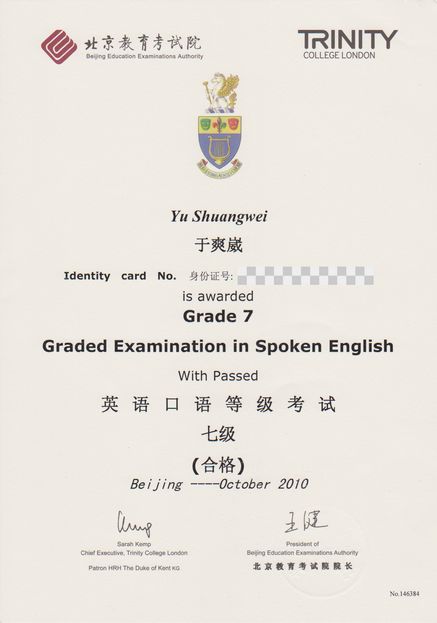 恭喜于爽崴同学获得英语口语等级考试